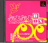 Puyo Puyo Box JP Playstation  box art